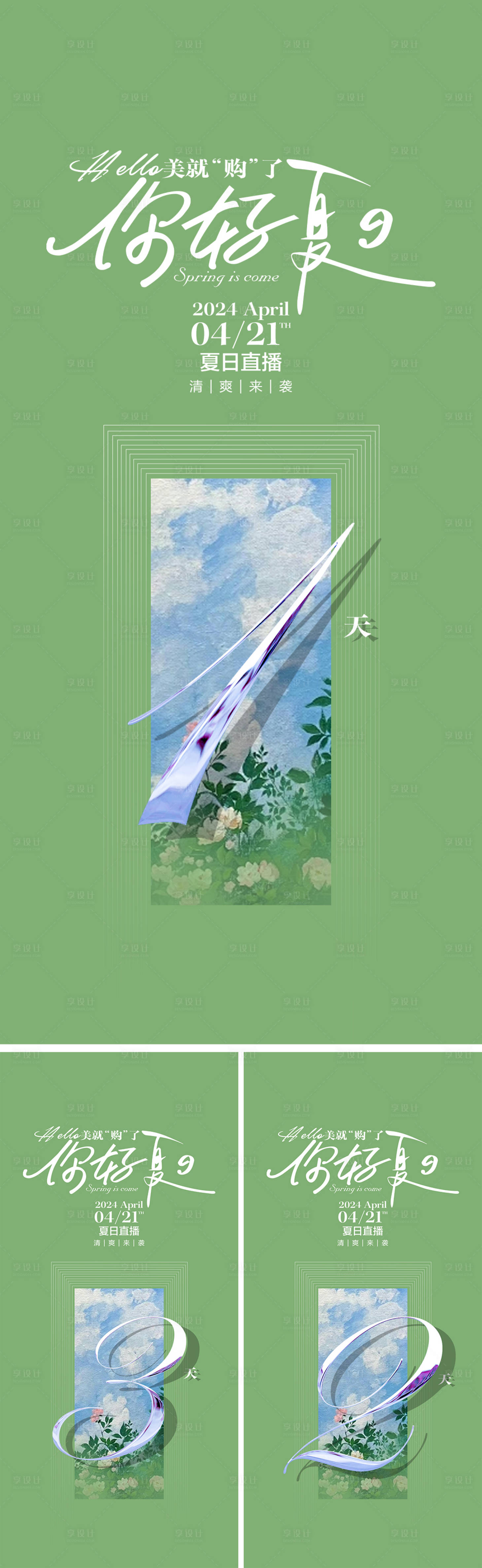 源文件下载【享设计】搜索编号：16910023537309736【直播系列满额礼周年庆年终活动系列海报】