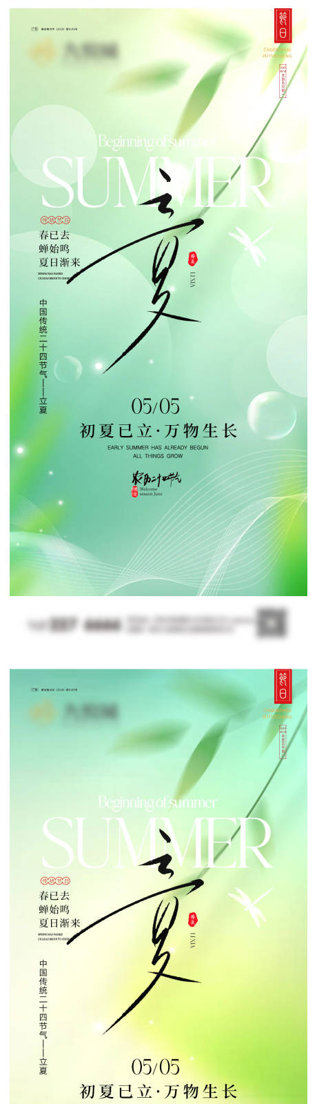 源文件下载【立夏节气海报】编号：66470023495988082