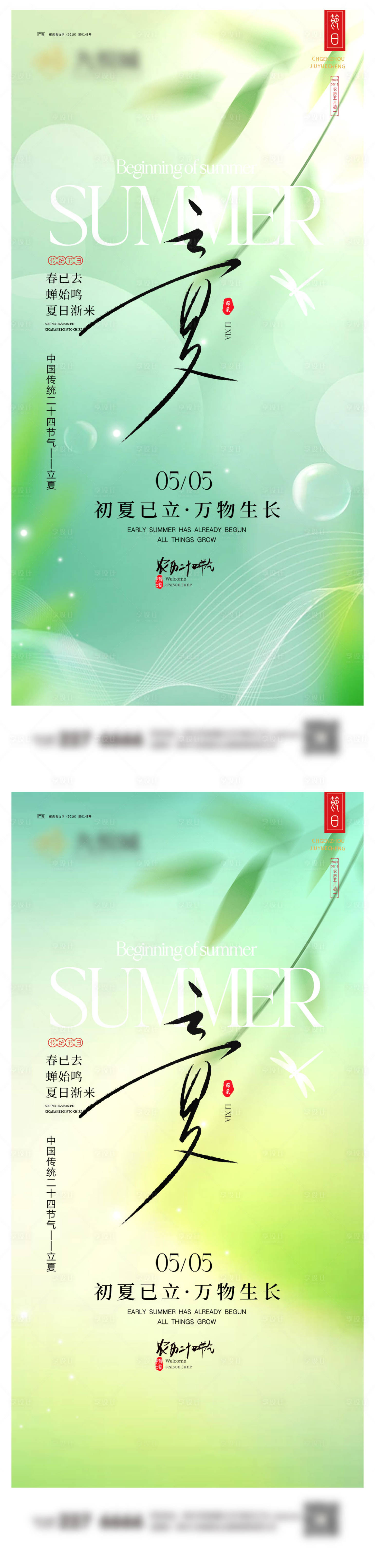 源文件下载【立夏节气海报】编号：66470023495988082