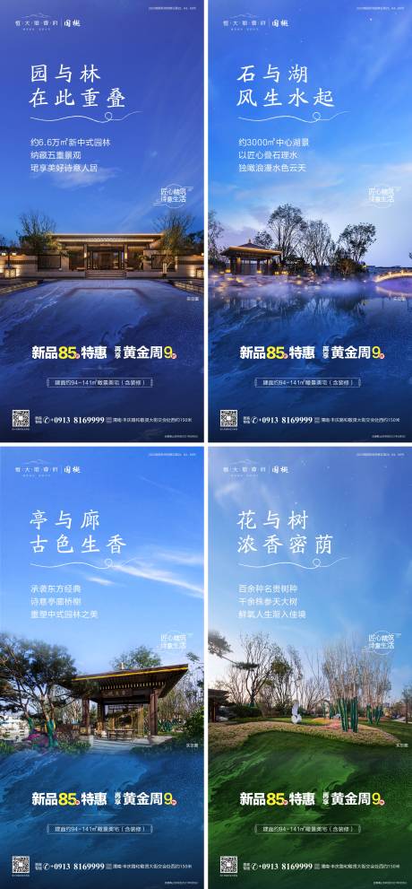 源文件下載【地產園林價值點系列海報】編號：30070023357251268