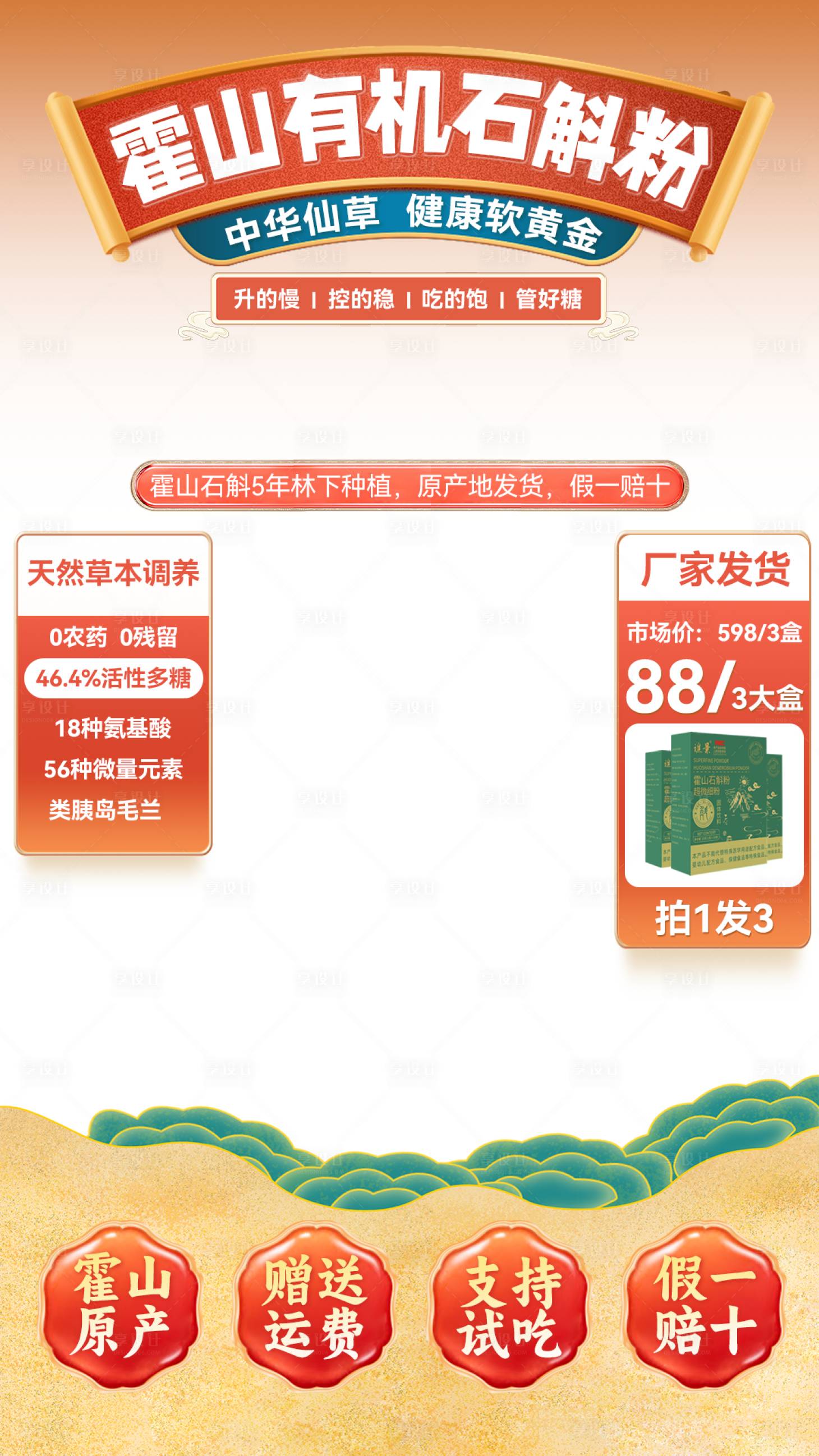 源文件下载【霍山石斛直播间海报】编号：84590023518158725