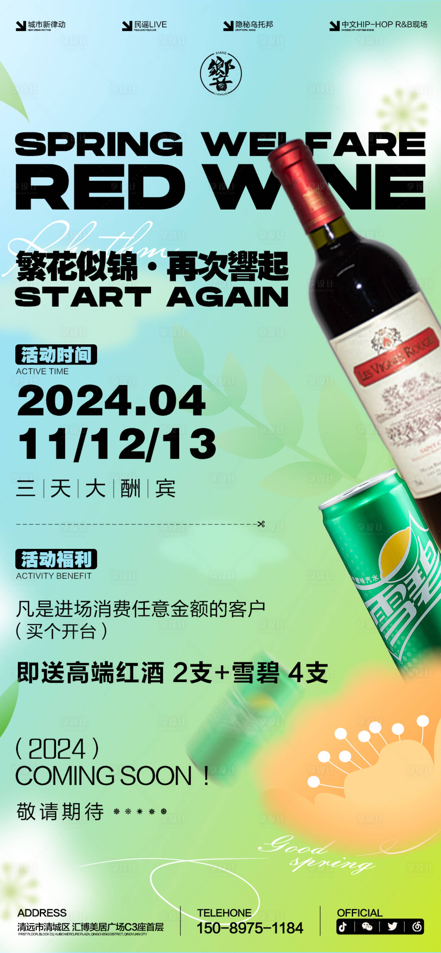 源文件下载【享设计】搜索编号：49190023141504802【套餐海报】