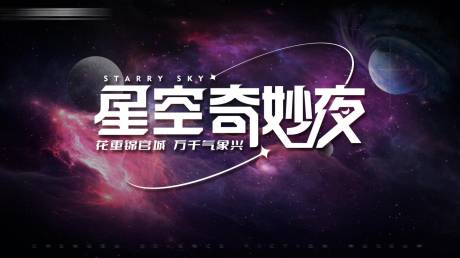 源文件下载【科幻星空银行展板海报】编号：64940023276292789