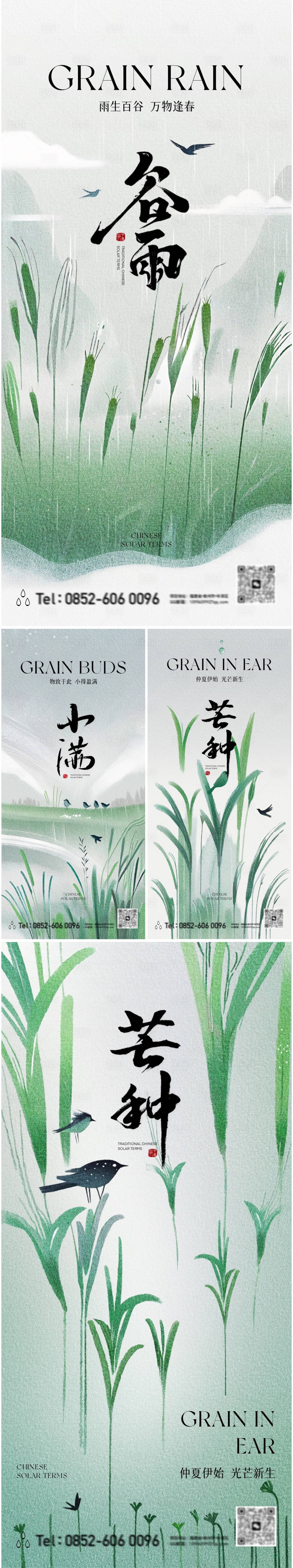 源文件下载【谷雨小满芒种麦穗节气海报】编号：71770023178969339
