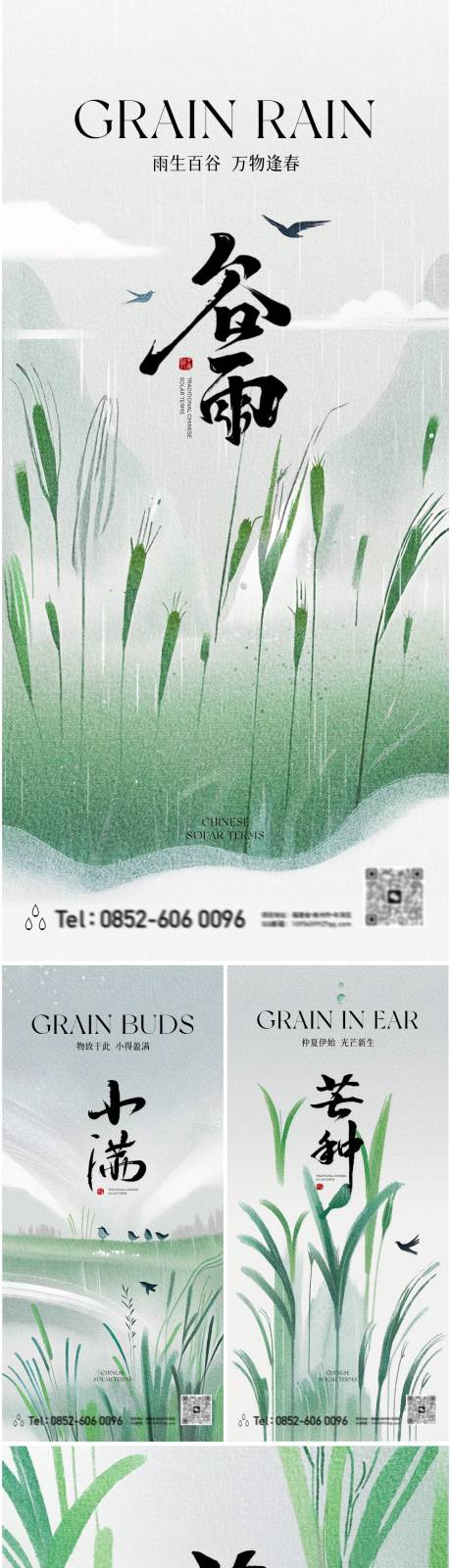 谷雨小满芒种麦穗节气海报-源文件【享设计】