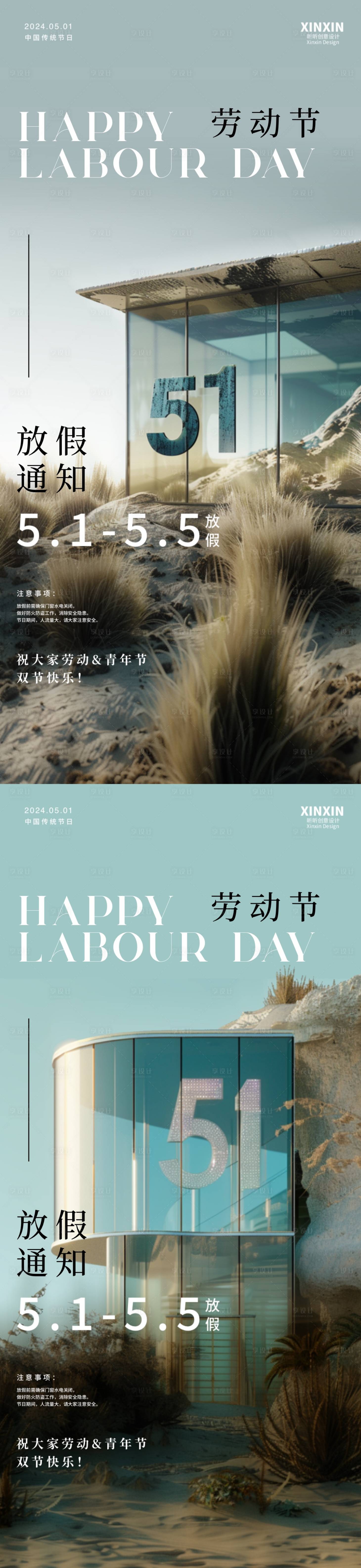 源文件下載【享設計】搜索編號：33810023342915125【地產五一勞動節放假通知海報】