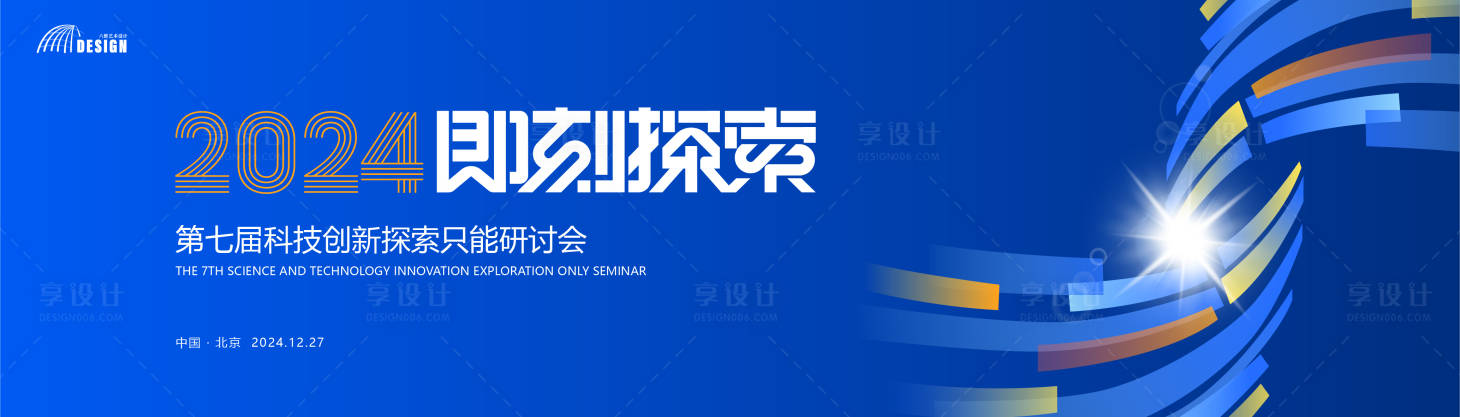 源文件下載【享設(shè)計(jì)】搜索編號：93770023646765762【藍(lán)色高端會議主視覺】