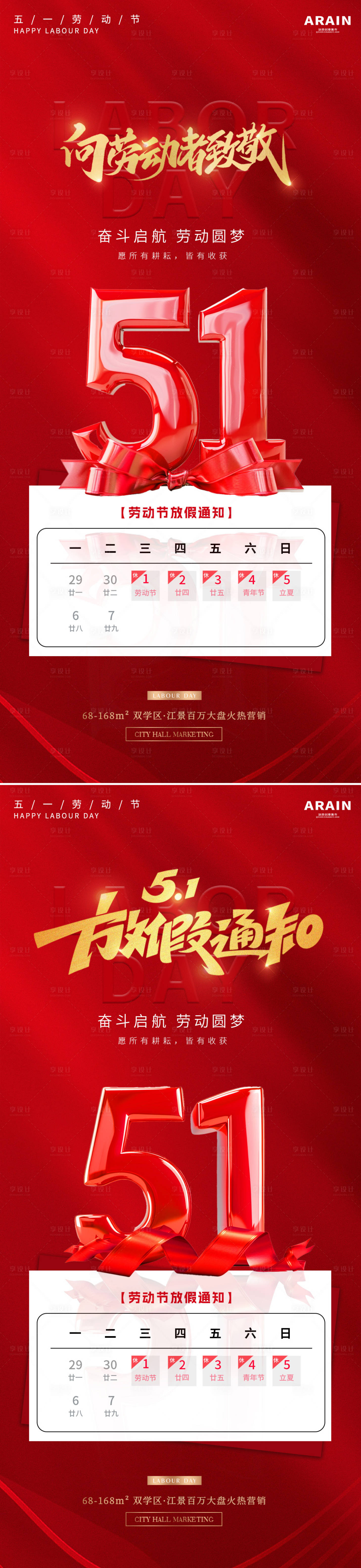 源文件下载【享设计】搜索编号：75870023323241114【五一劳动节放假通知红金系列海报】