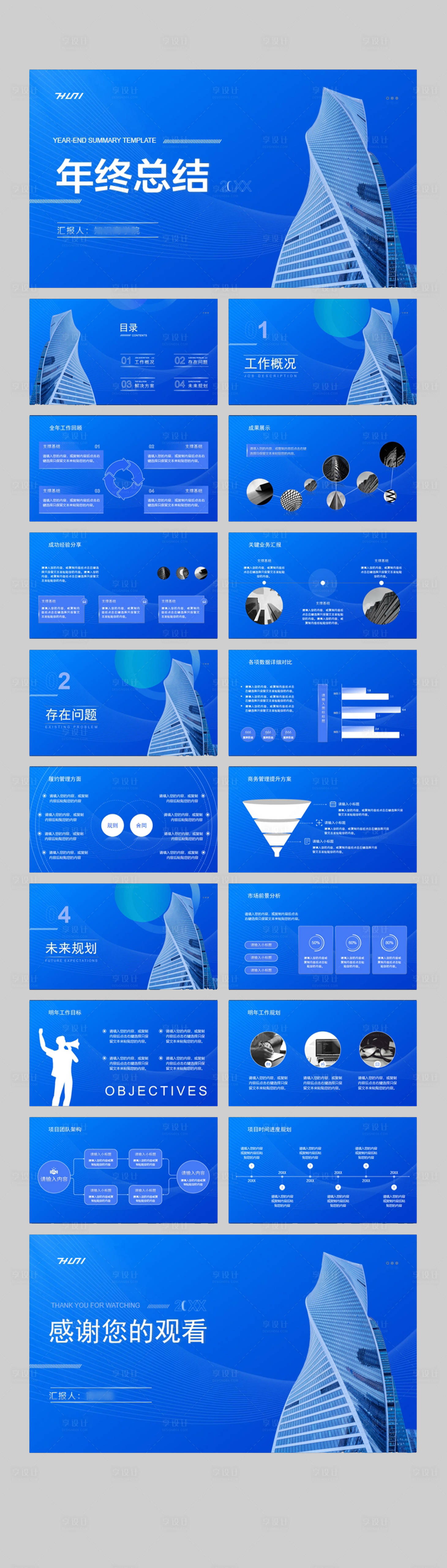 源文件下载【蓝色商务年终总结汇报PPT】编号：38220023624227056