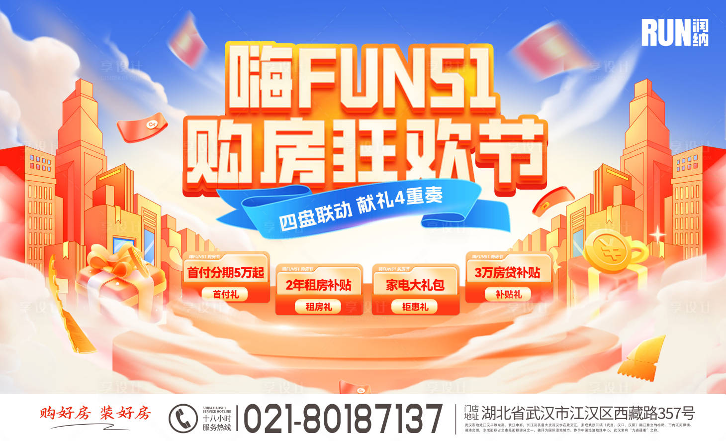 源文件下載【51購房節(jié)熱銷主畫面背景板】編號(hào)：85870023054578814