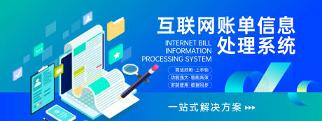 源文件下載【享設計】搜索編號：17300022958468613【賬單信息處理系統背景板】