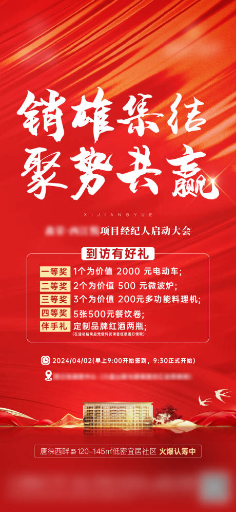 源文件下载【地产经纪人活动海报】编号：53240022947727842