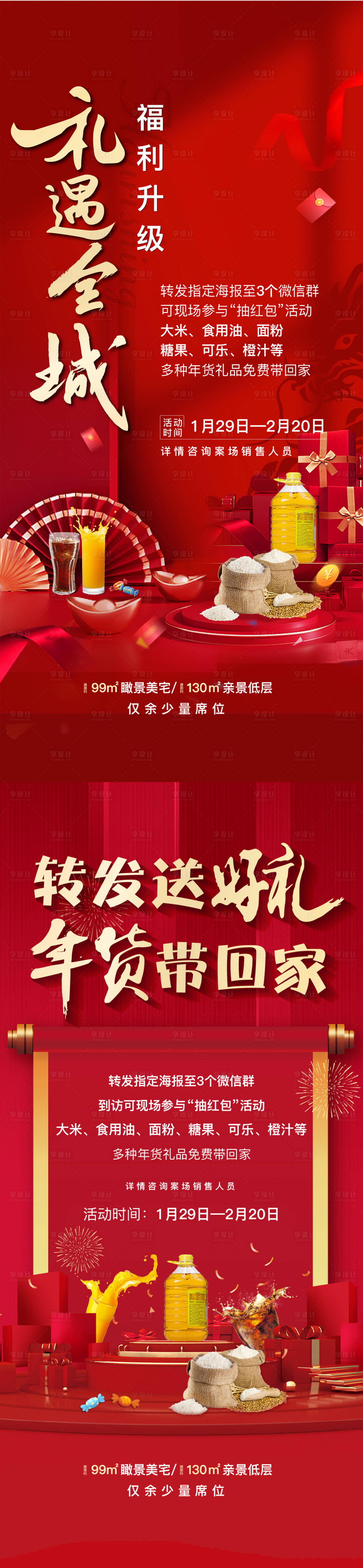 源文件下载【享设计】搜索编号：30950023116563128【到访福利单图】