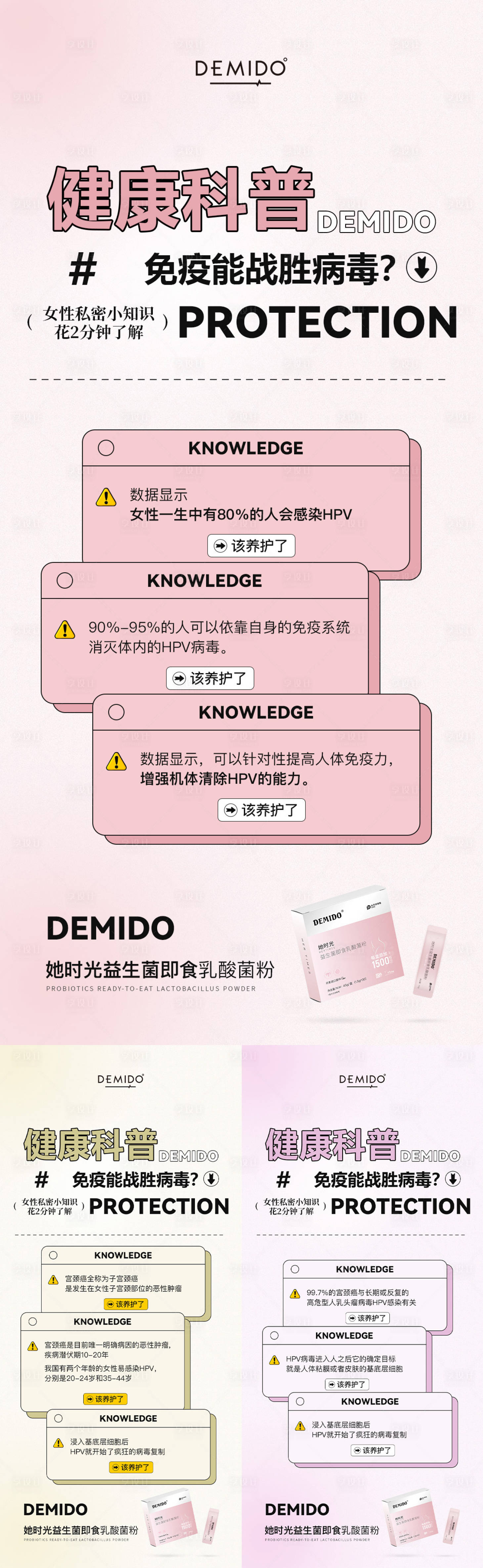 源文件下載【享設計】搜索編號：78810023106922606【女性科普海報】