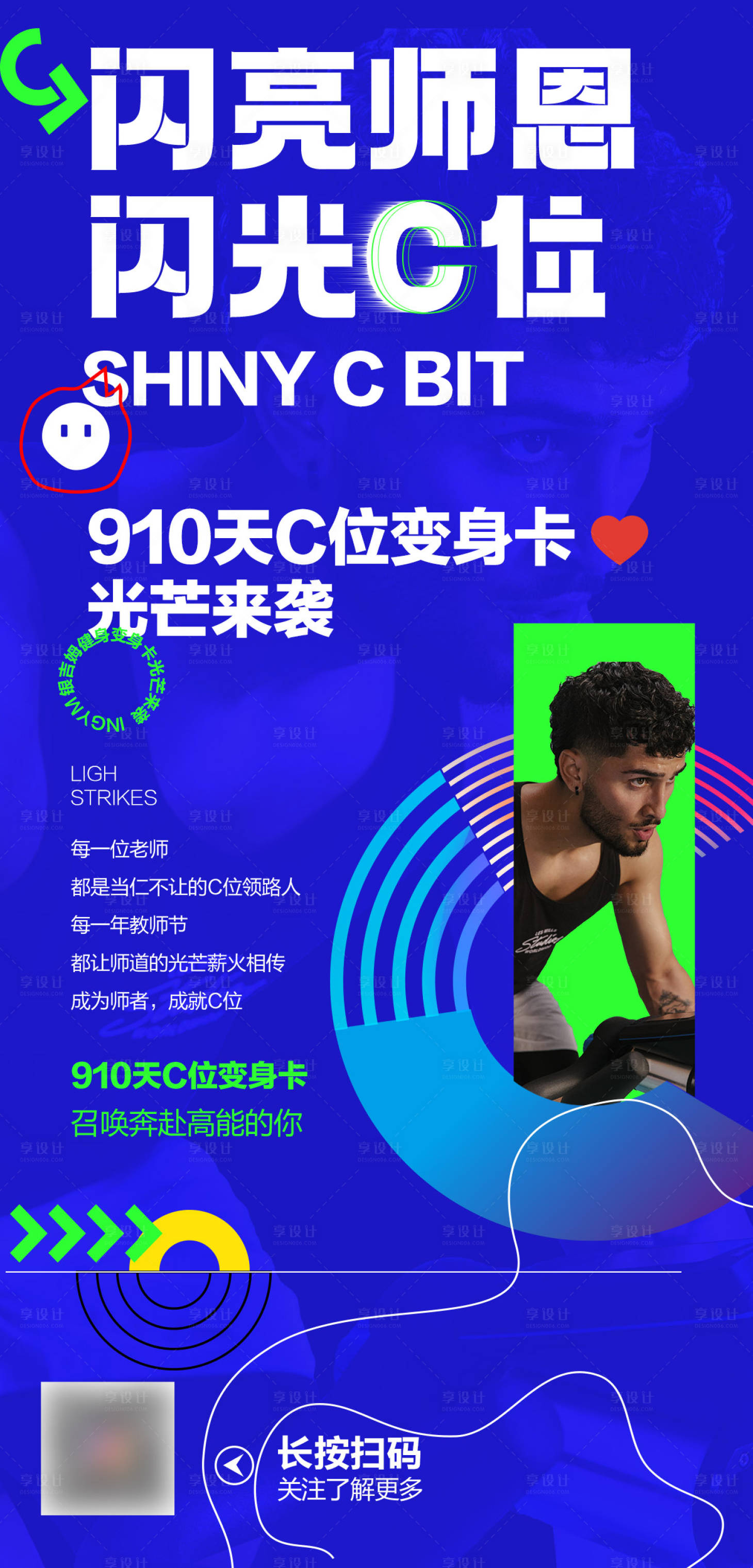 源文件下载【享设计】搜索编号：97230023617677287【C位健身卡宣传海报】