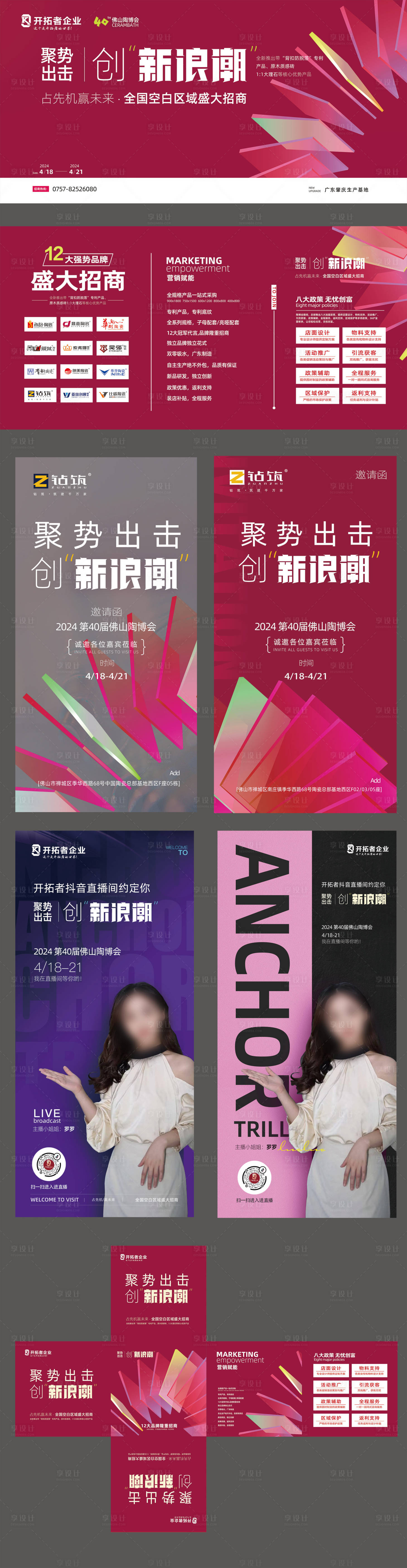 源文件下载【活动主KV 】编号：62780023528204634