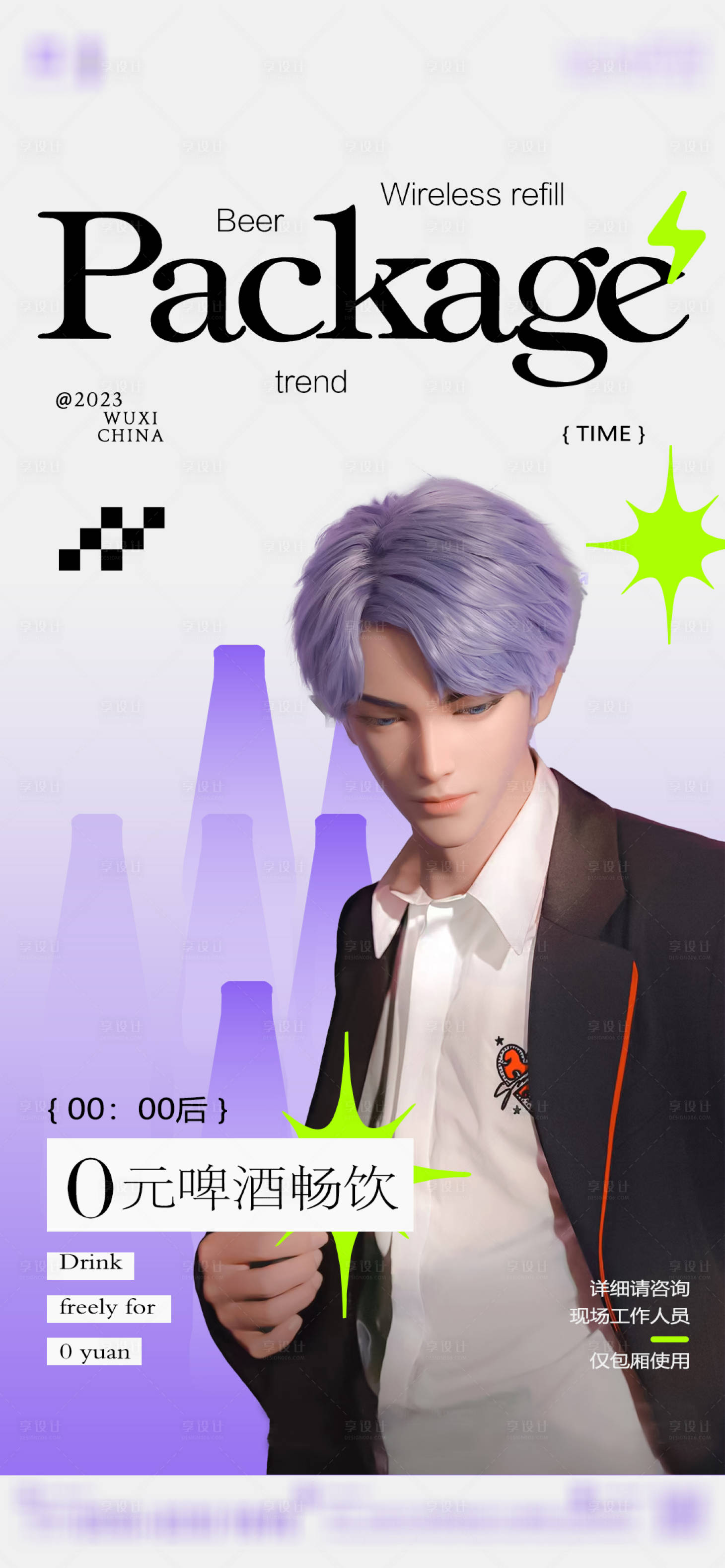 源文件下载【享设计】搜索编号：22320023507785883【夜店海报】
