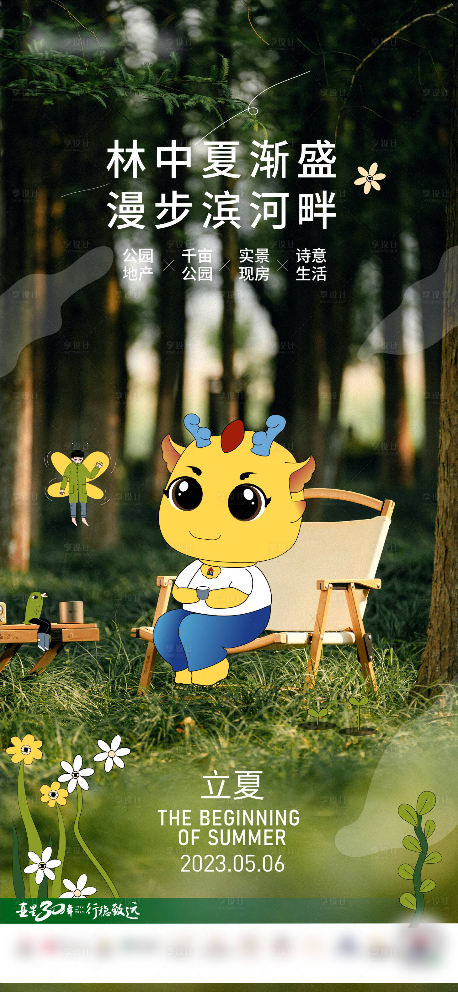 源文件下載【享設計】搜索編號：52270023477903802【立夏節氣海報】