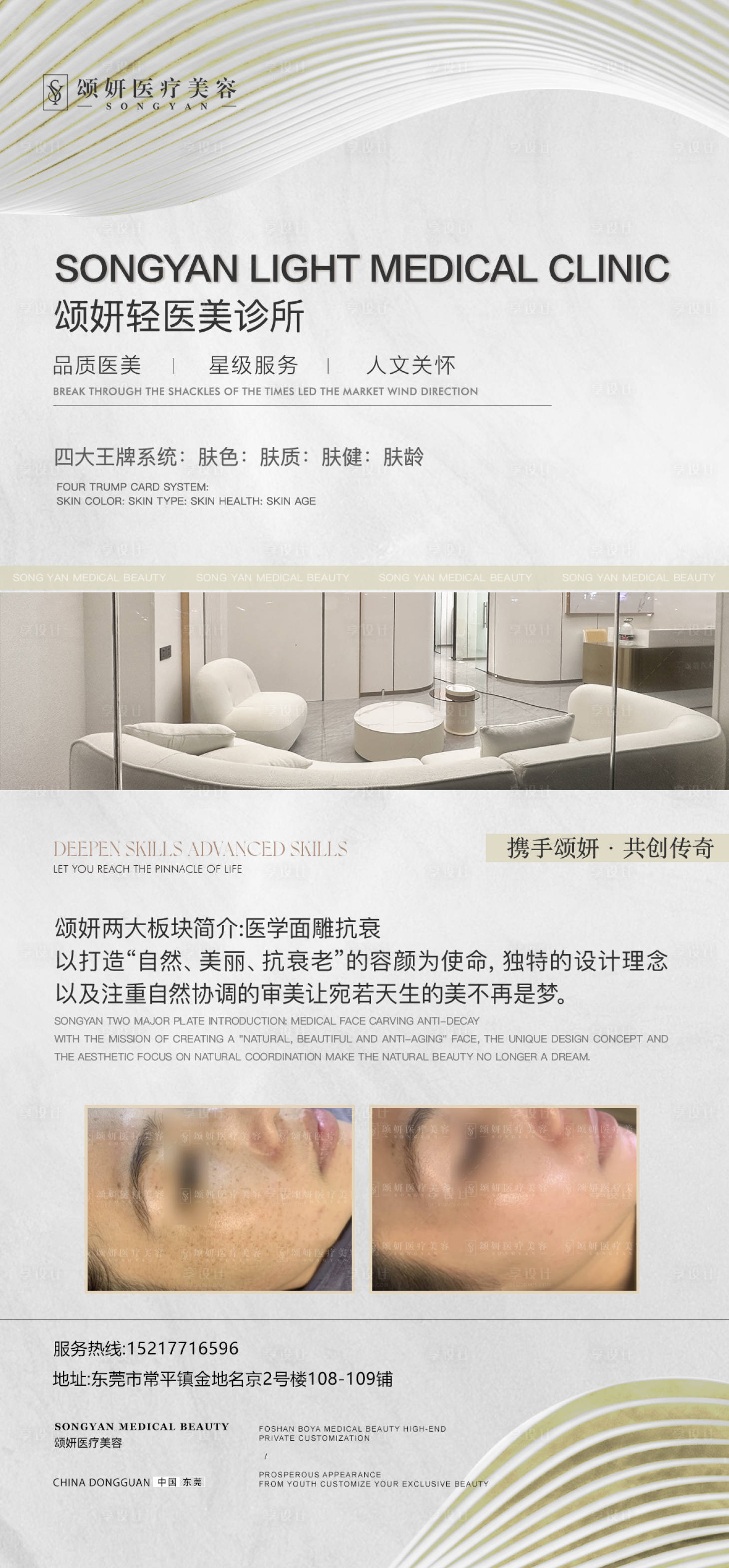 源文件下载【享设计】搜索编号：14770023295333667【医美品牌介绍海报】