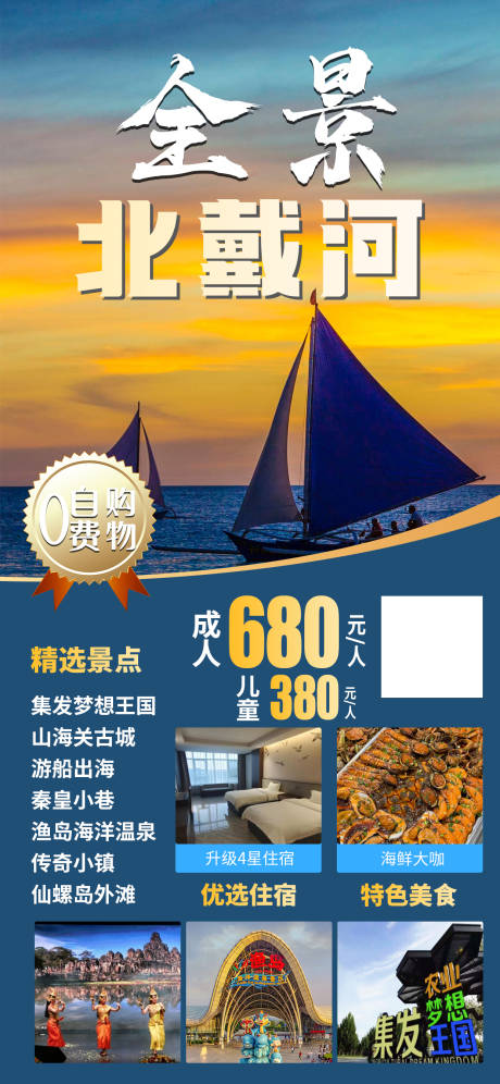 源文件下载【海边旅游海报】编号：57040023528959032