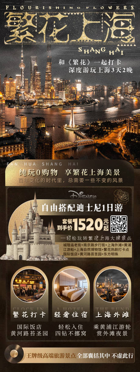 源文件下载【上海旅游海报 】编号：50830023061084235