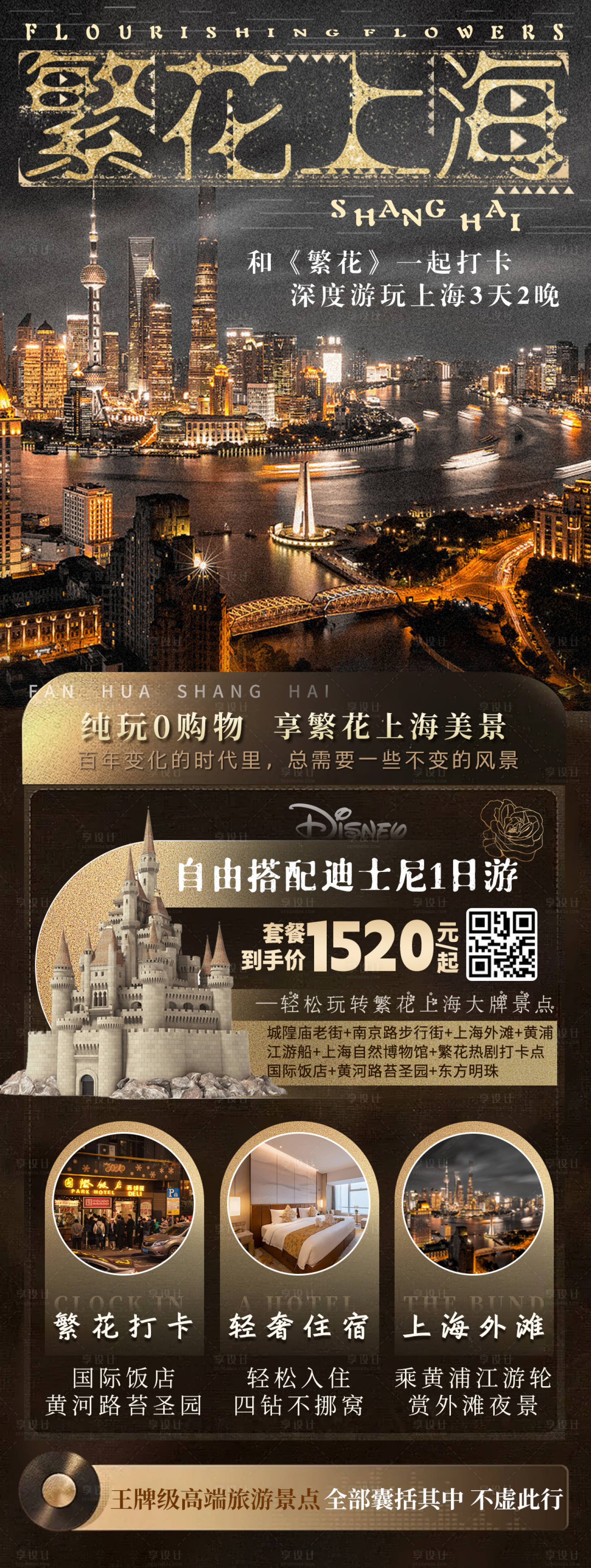 源文件下载【上海旅游海报 】编号：50830023061084235