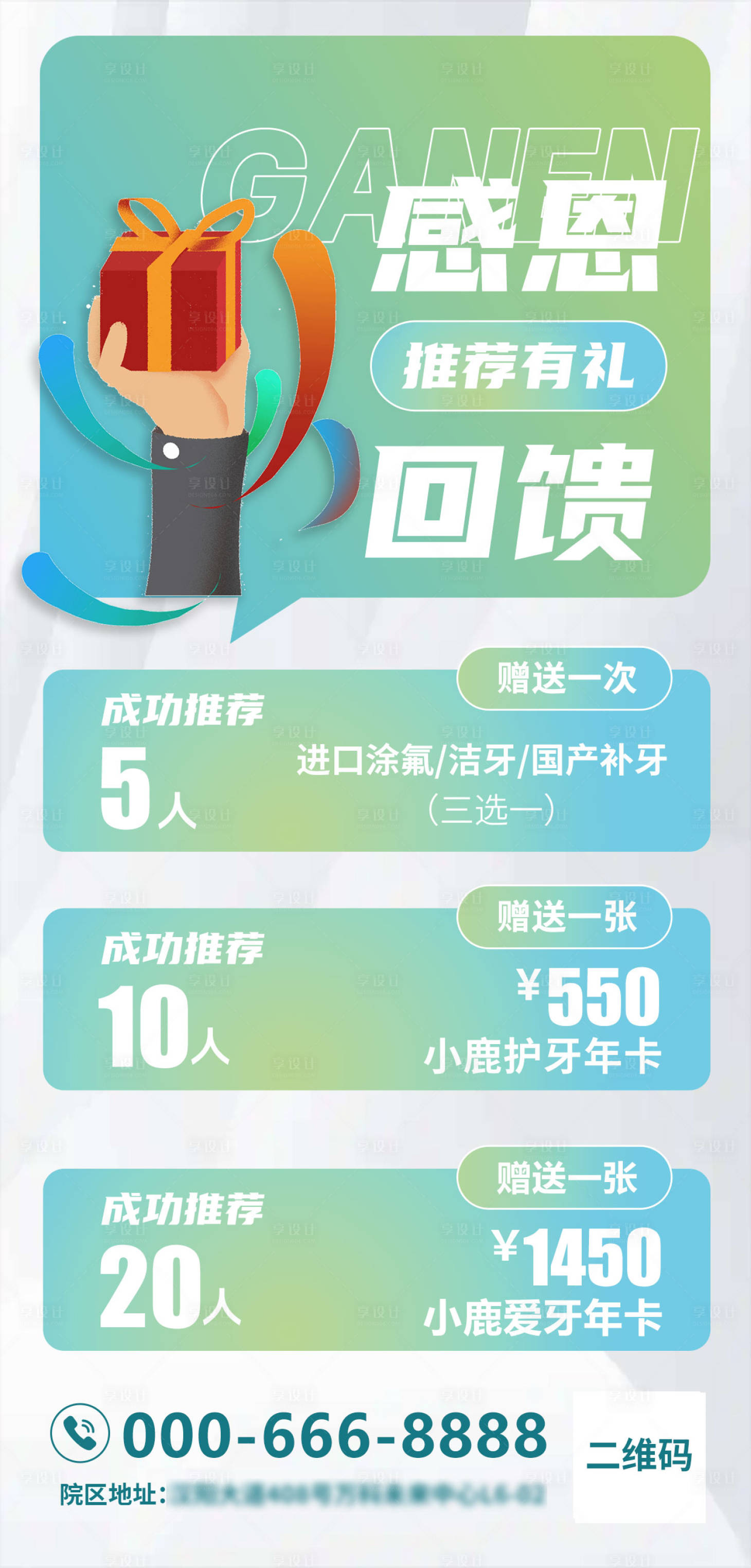 源文件下载【推荐有礼感恩回馈海报】编号：87090023332329981