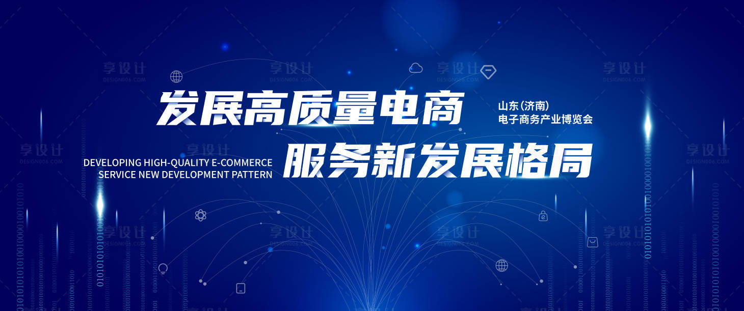 源文件下載【享設(shè)計(jì)】搜索編號(hào)：18120022978087051【電商背景板】
