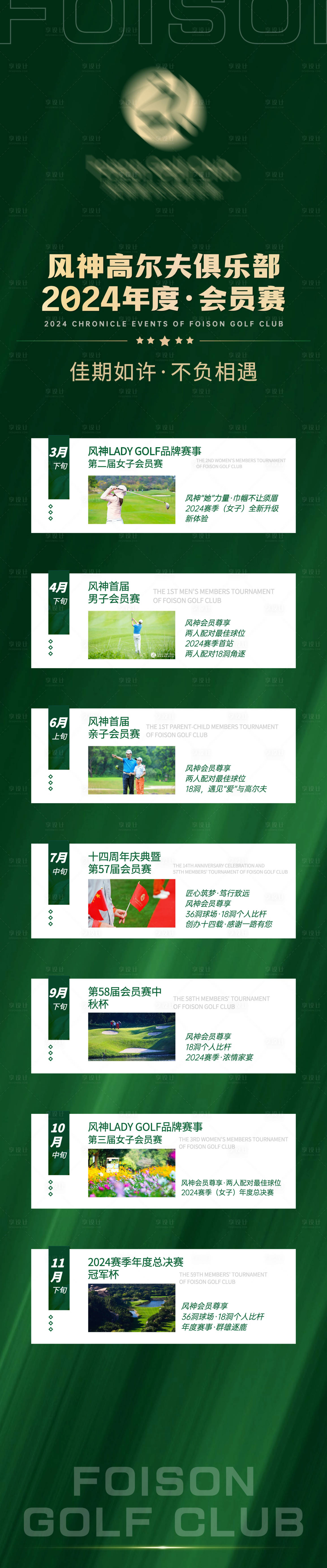 源文件下載【享設計】搜索編號：82300023382584997【高爾夫年度賽事長圖】