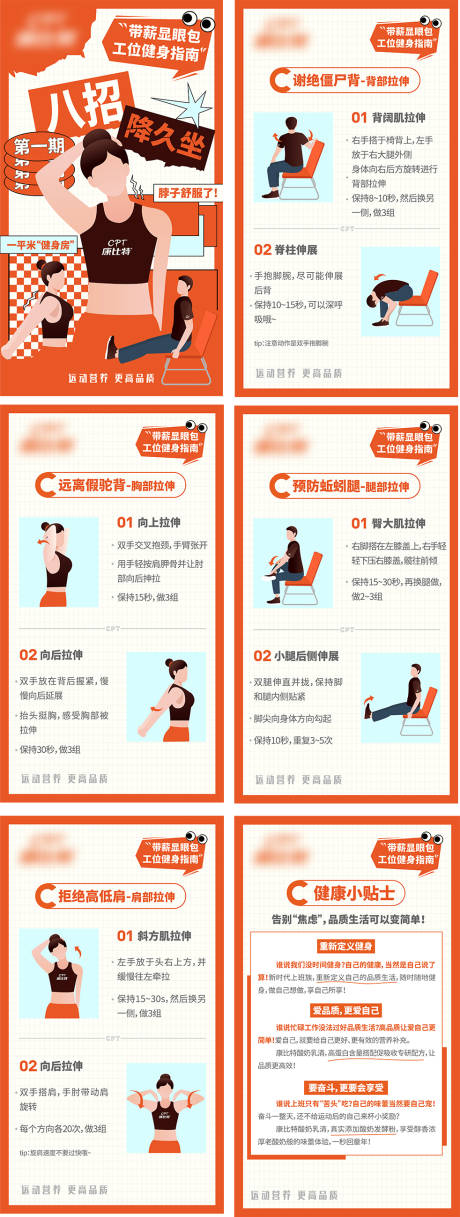 源文件下載【享設計】搜索編號：94300023143311821【辦公室健身海報】