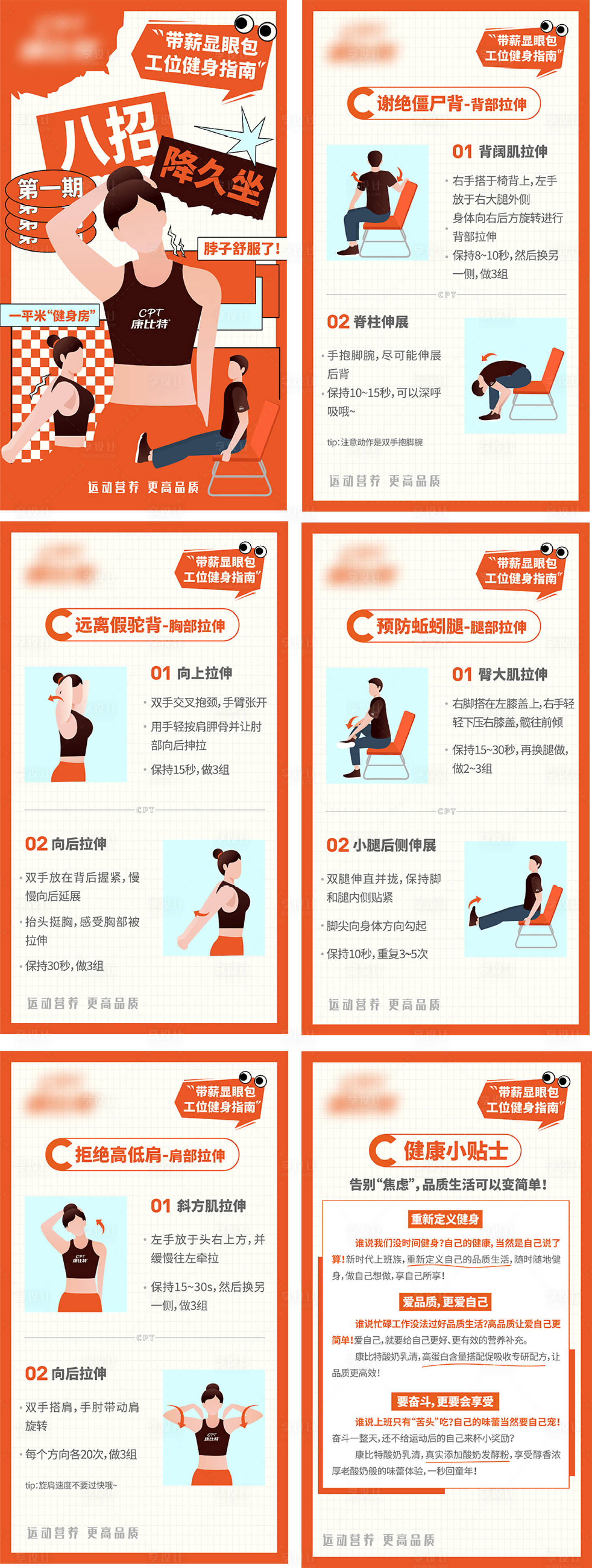 源文件下载【享设计】搜索编号：94300023143311821【办公室健身海报】