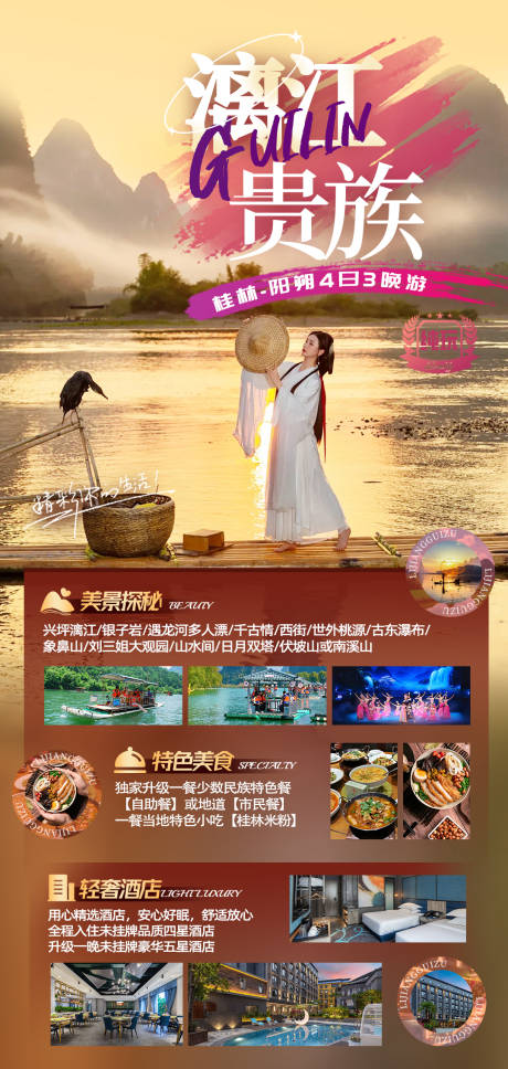 编号：32520023325156534【享设计】源文件下载-桂林旅游海报