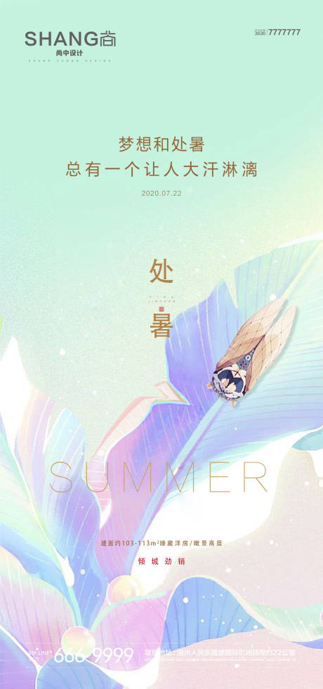 源文件下载【处暑节气海报】编号：48040023179876895