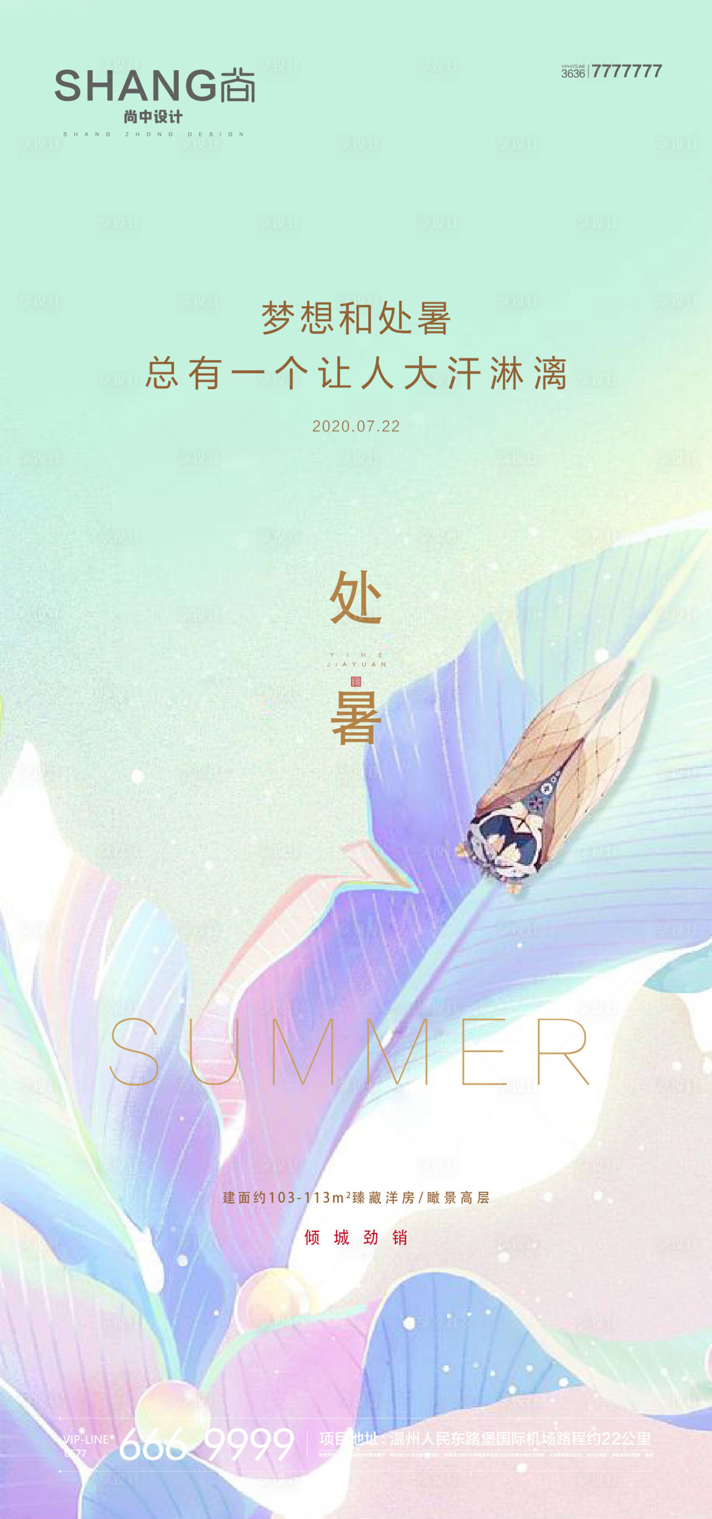 源文件下载【处暑节气海报】编号：48040023179876895