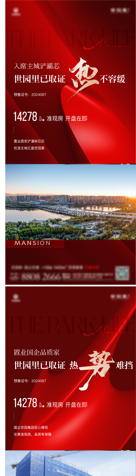 源文件下載【享設計】搜索編號：15690023082455267【地產熱銷海報】