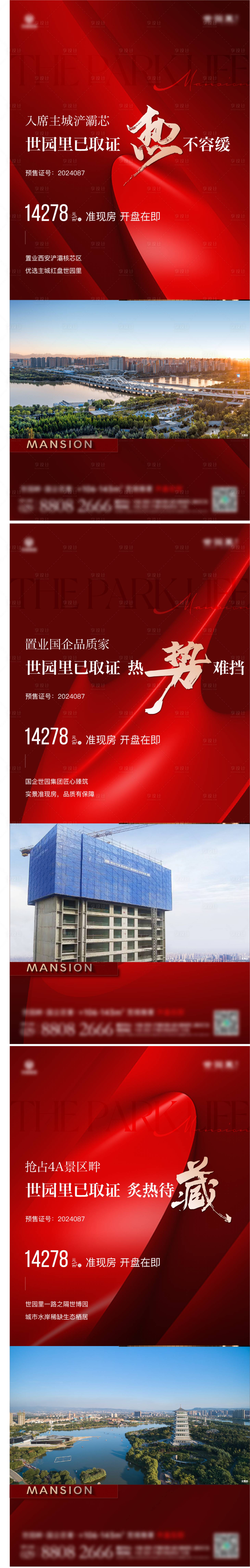 源文件下載【享設計】搜索編號：15690023082455267【地產熱銷海報】