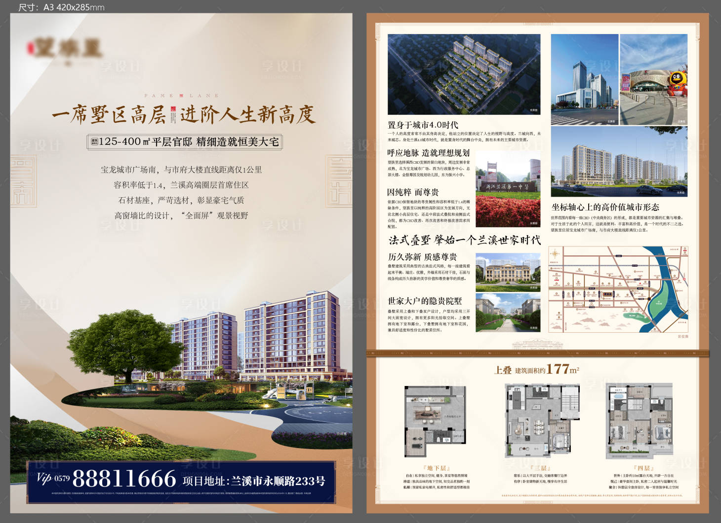 源文件下載【享設(shè)計】搜索編號：46160022954231321【地產(chǎn)別墅高層DM宣傳單】