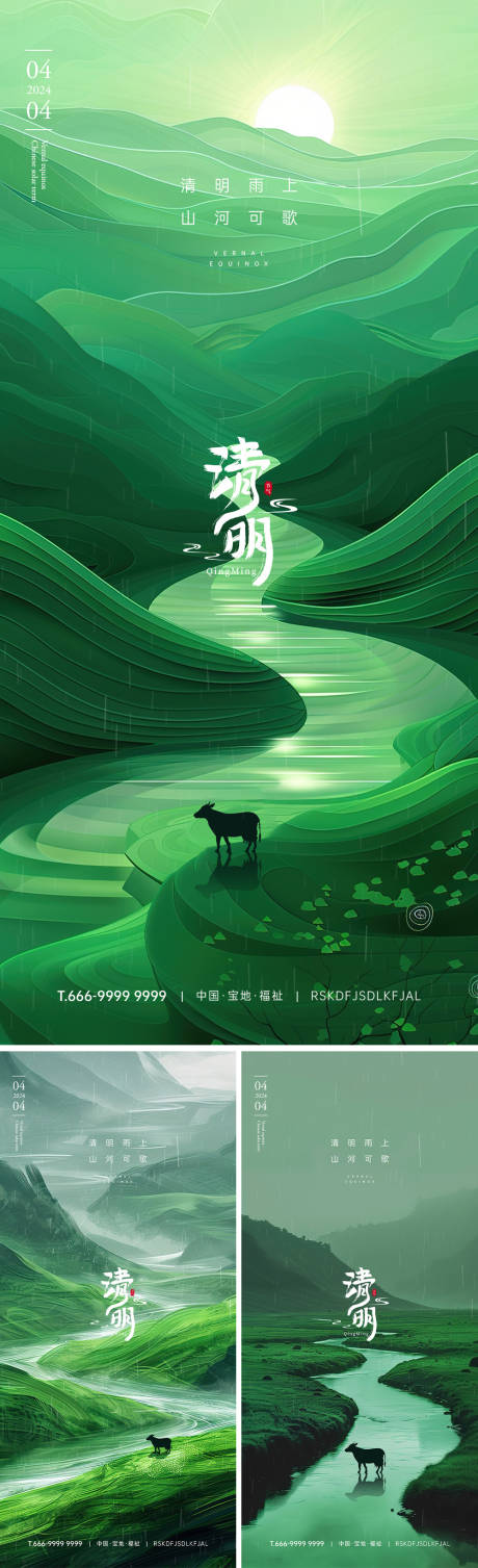 源文件下載【享設(shè)計(jì)】搜索編號(hào)：39260022992837111【清明節(jié)氣海報(bào)】