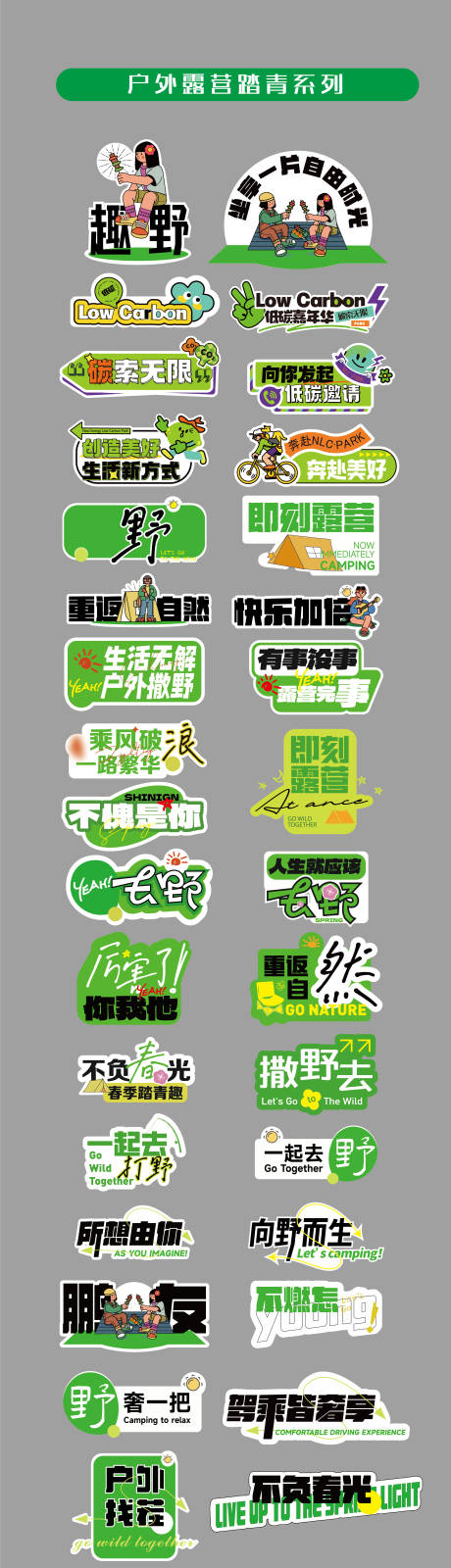 源文件下载【春游郊游踏青手举牌】编号：30390023111221216