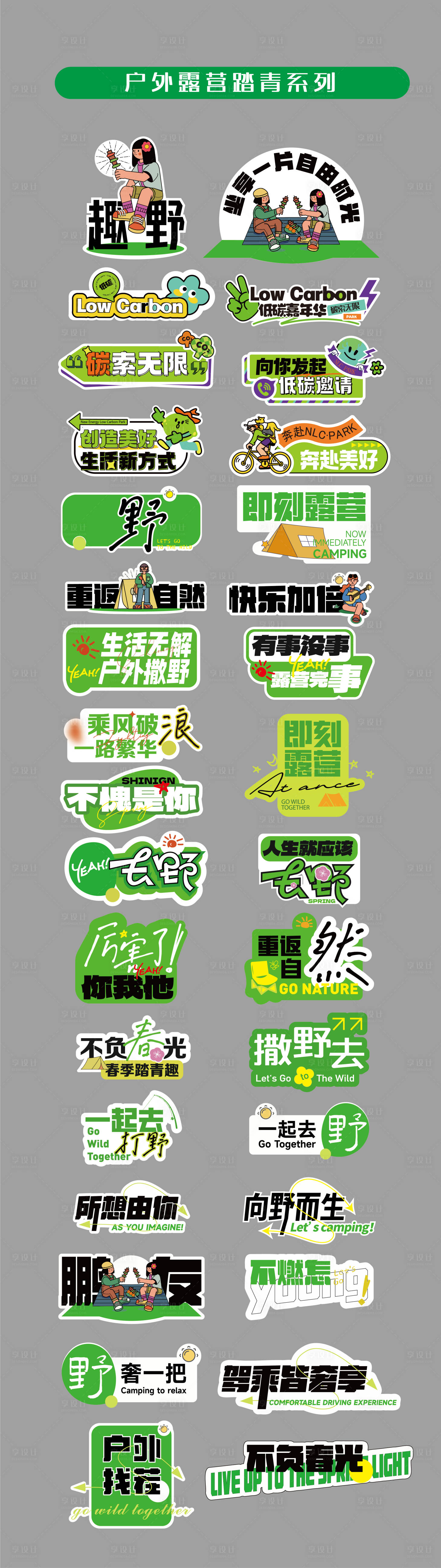 源文件下載【享設計】搜索編號：30390023111221216【春游郊游踏青手舉牌】