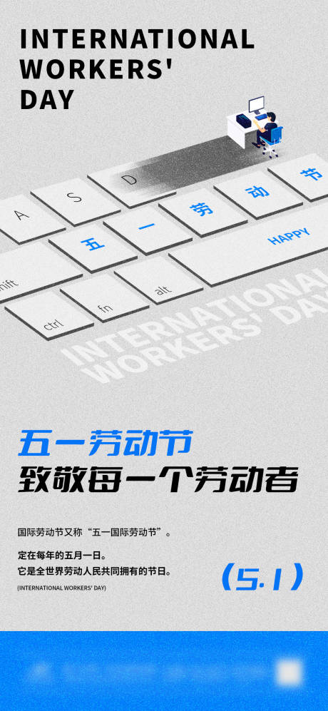 源文件下载【五一劳动节海报】编号：27100023543723997