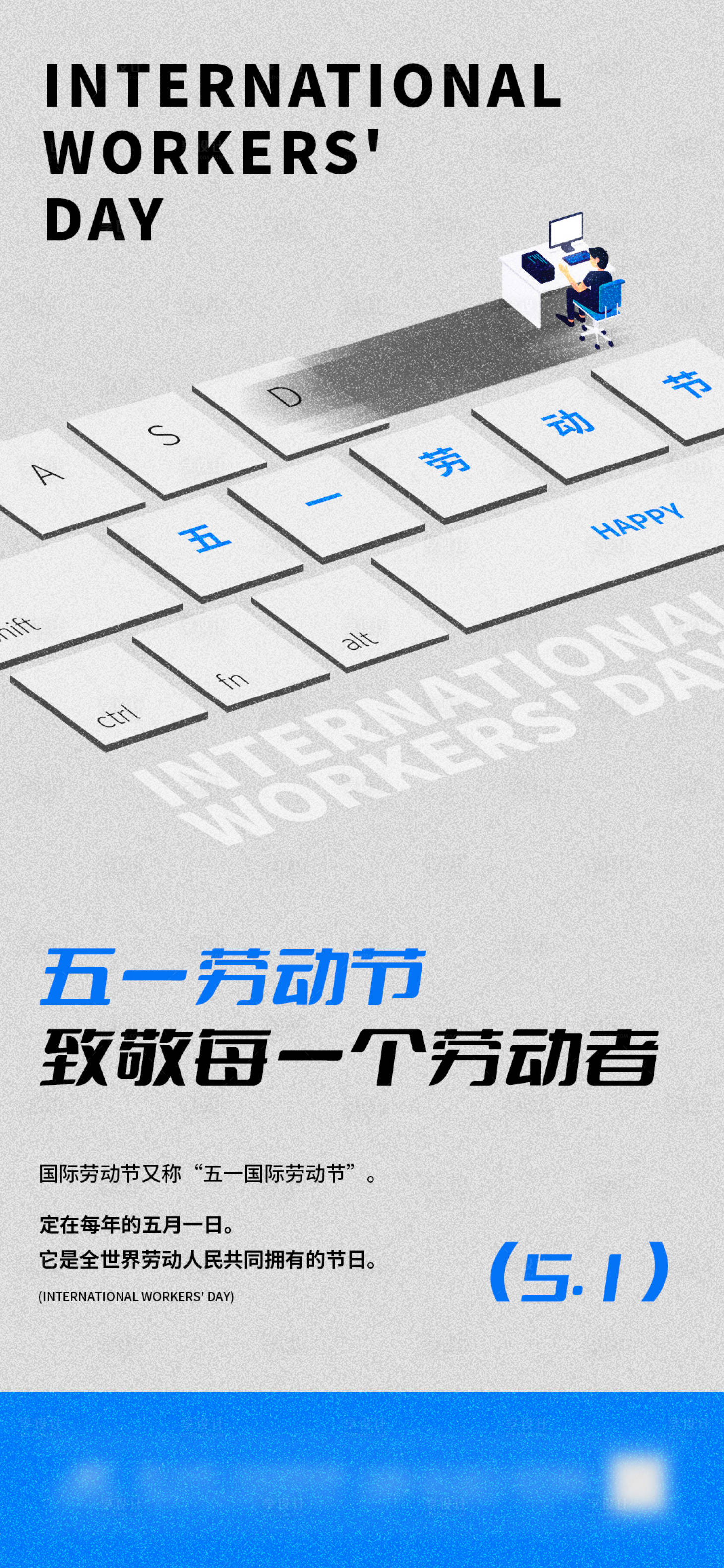 源文件下载【享设计】搜索编号：27100023543723997【五一劳动节海报】