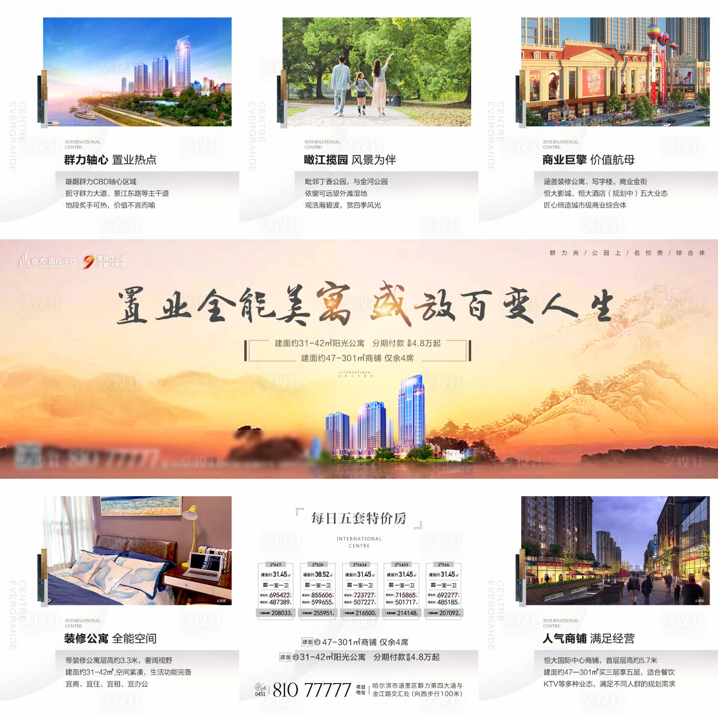 源文件下载【享设计】搜索编号：25860023088565589【地产浅色国风三宫格】