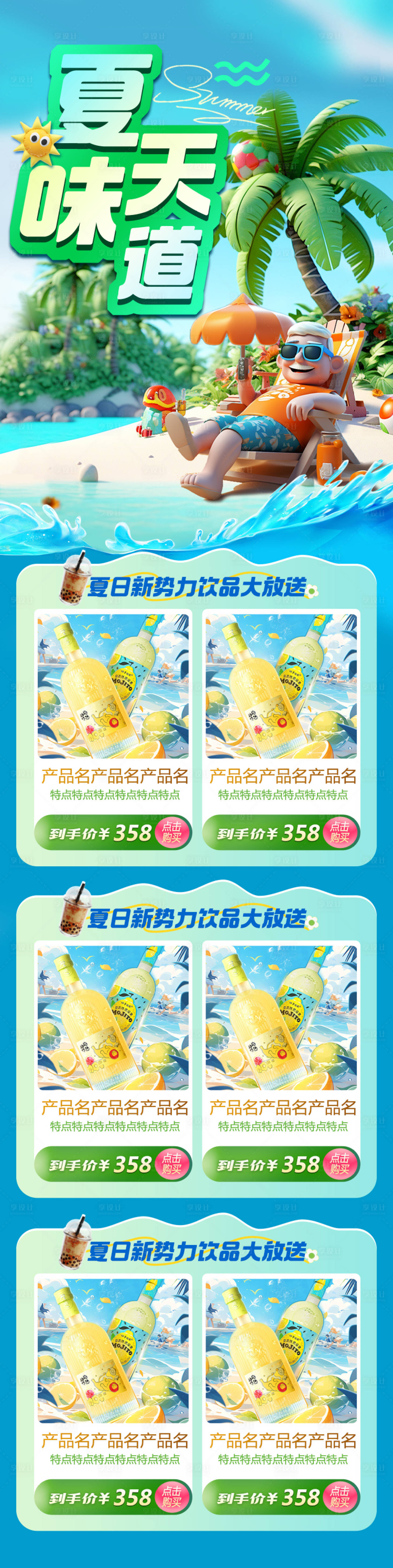 源文件下載【享設(shè)計(jì)】搜索編號(hào)：21660023498623827【夏天促銷活動(dòng)電商首頁】