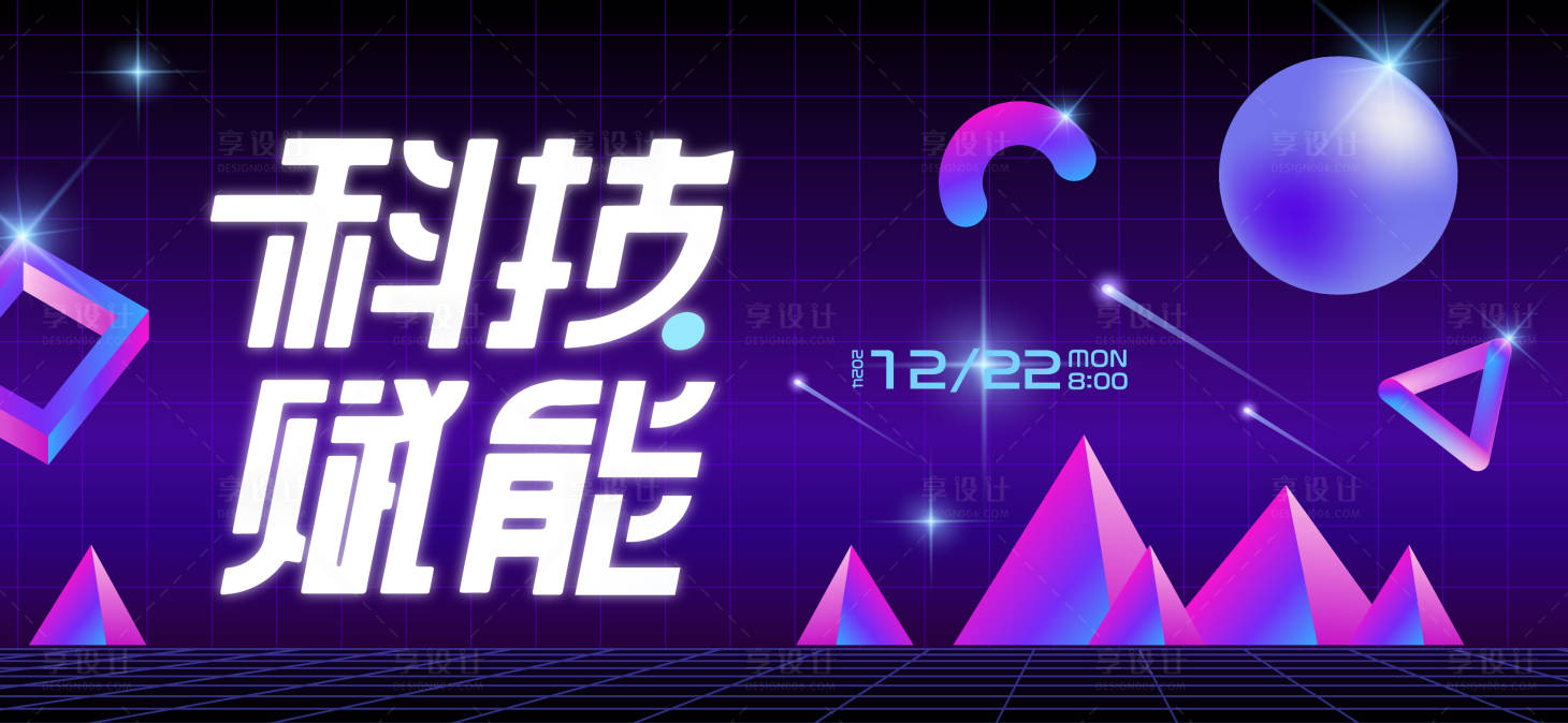 源文件下载【享设计】搜索编号：56450023481471236【科技未来主画面】