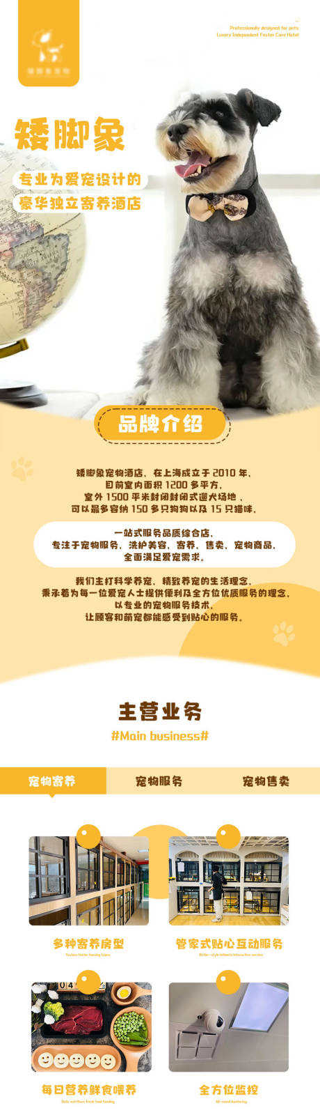 源文件下载【宠物店详情页】编号：21880023361392145