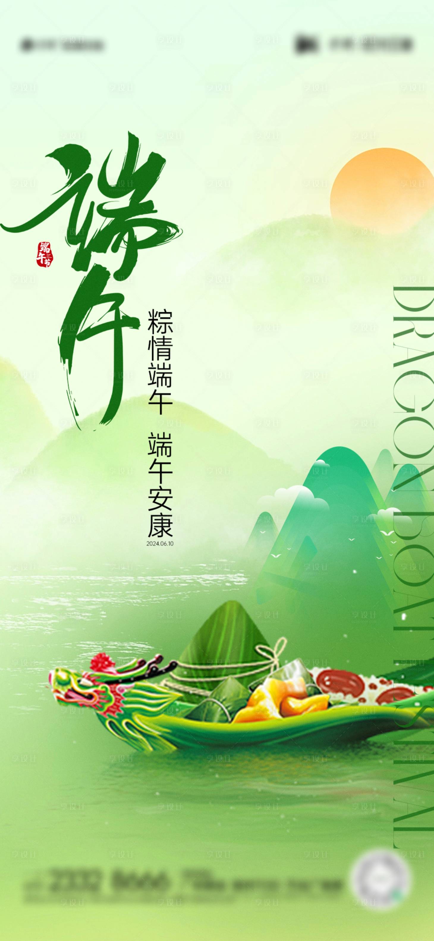 源文件下载【享设计】搜索编号：83520023171372939【端午节海报】