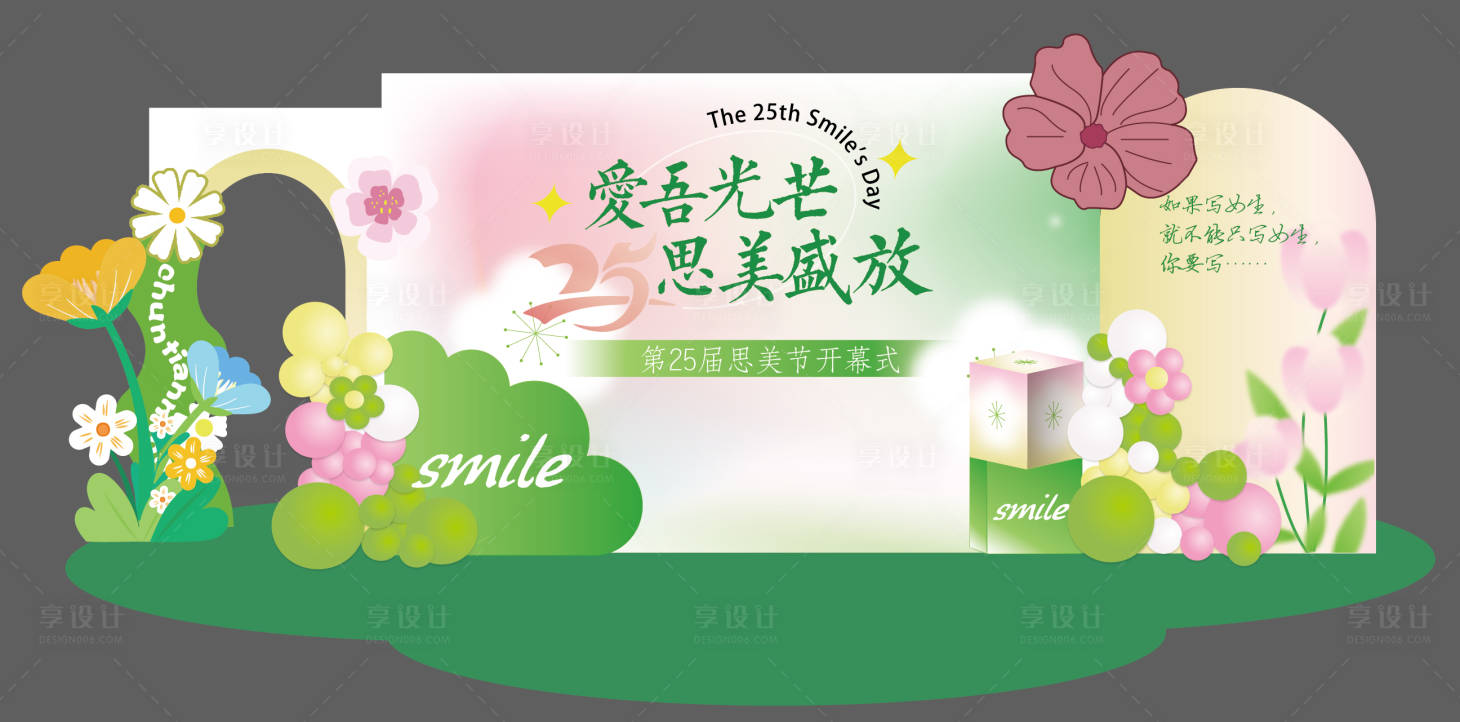 源文件下载【享设计】搜索编号：47410022957506216【春天活动 】