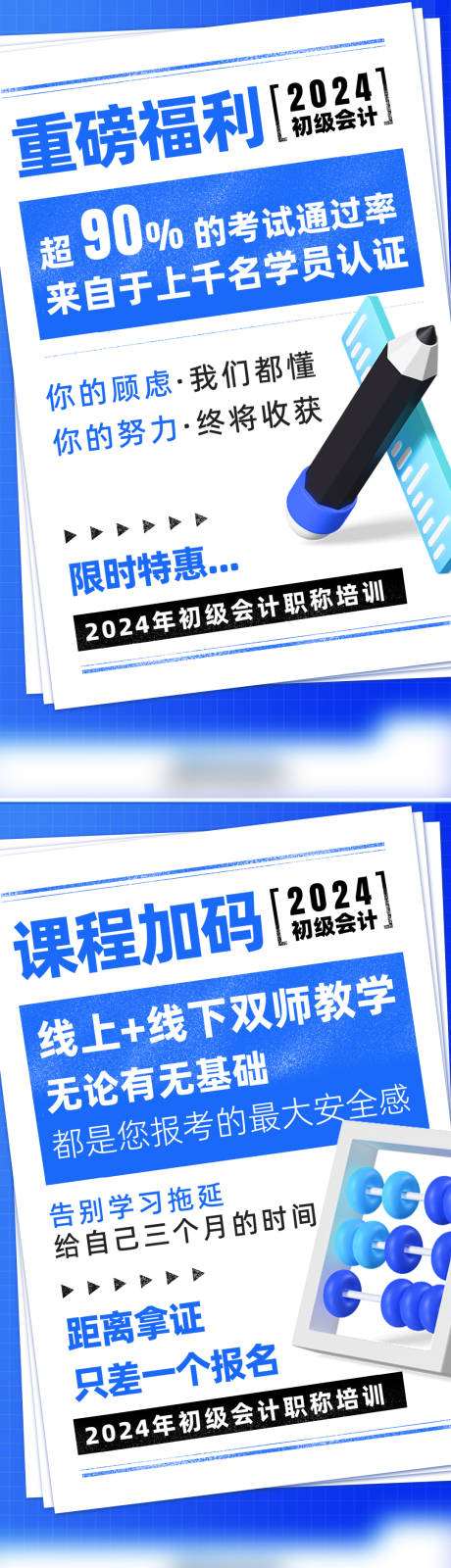 源文件下载【初级会计营销系列海报】编号：56640023643156298