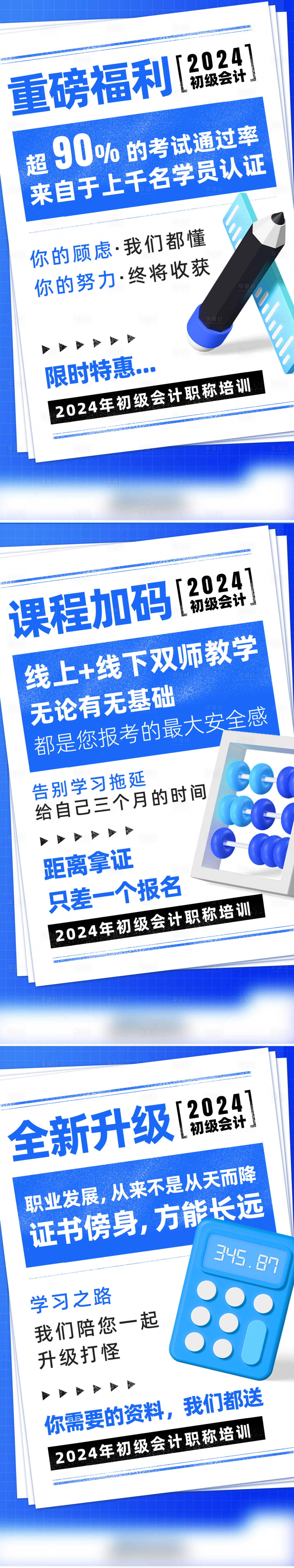 源文件下载【享设计】搜索编号：56640023643156298【初级会计营销系列海报】